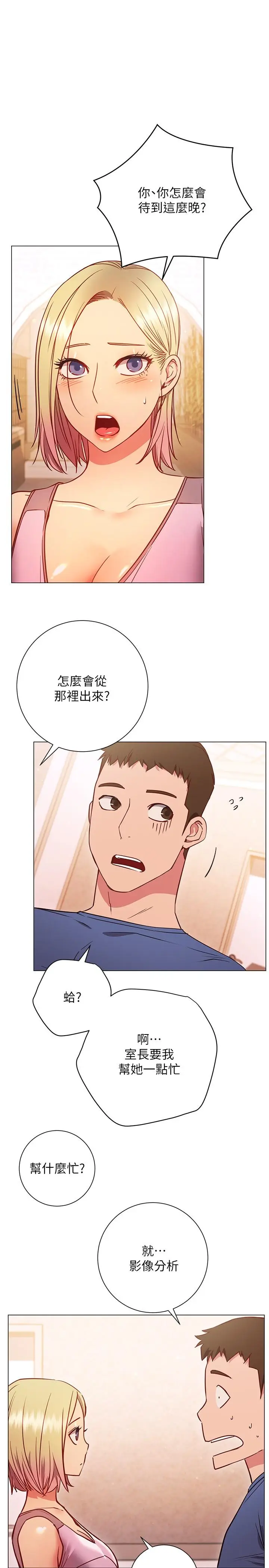 漫画《换个姿势好吗？》第29话第3张图