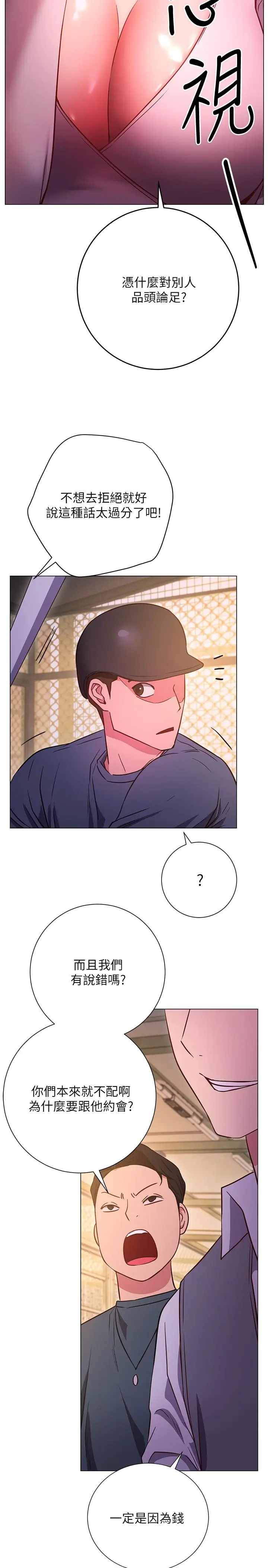 漫画《换个姿势好吗？》第29话第32张图