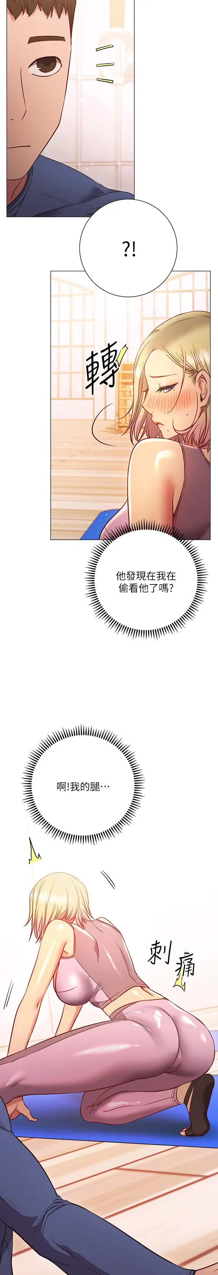 漫画《换个姿势好吗？》第29话第9张图