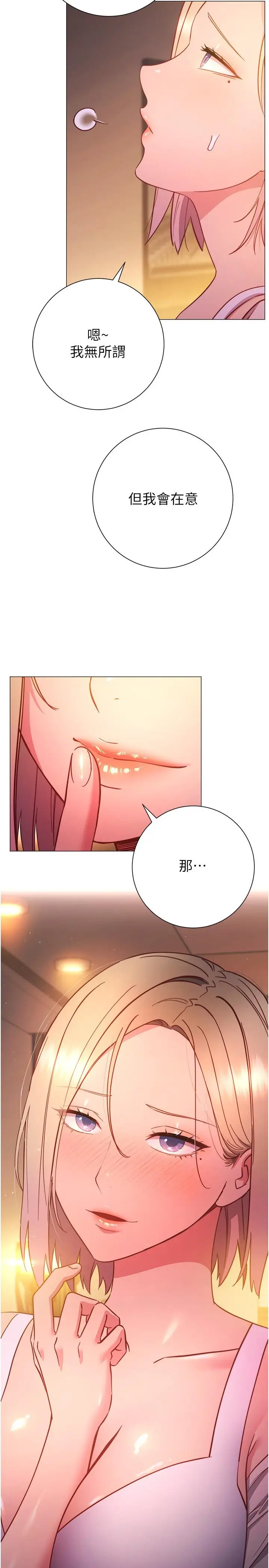 漫画《换个姿势好吗？》第31话第19张图
