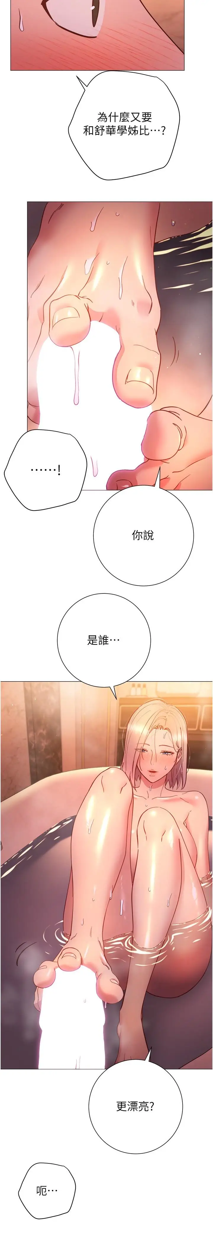 漫画《换个姿势好吗？》第31话第27张图