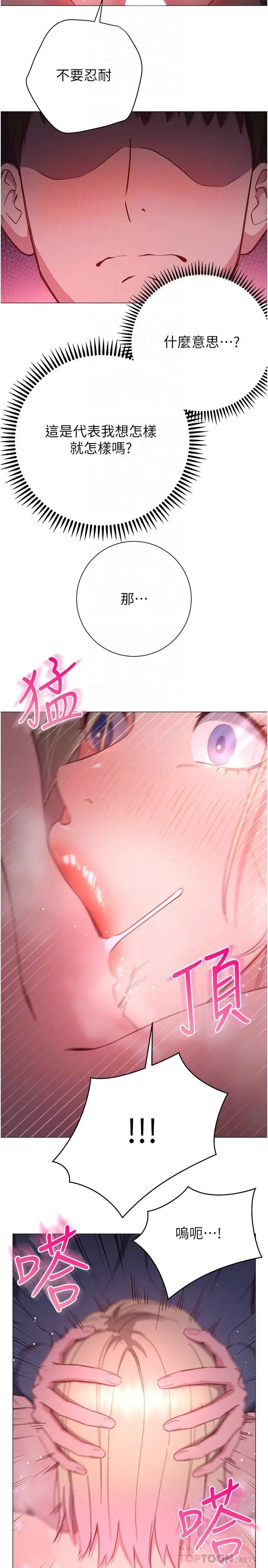漫画《换个姿势好吗？》第31话第8张图