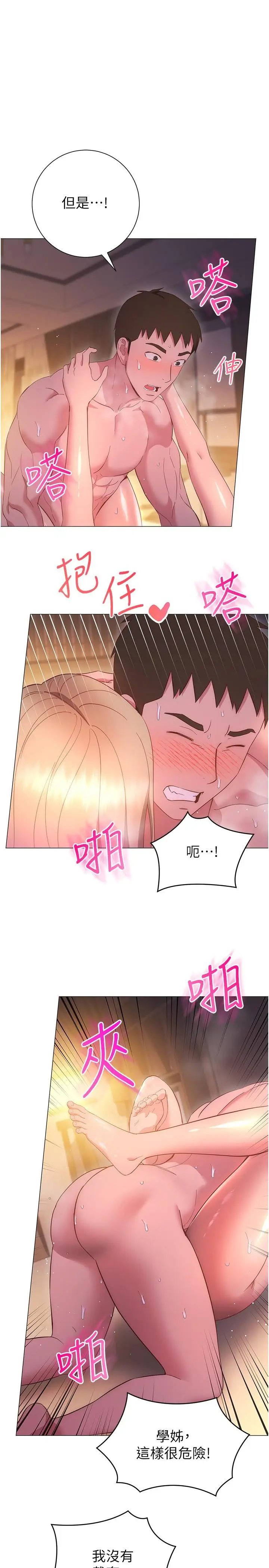 漫画《换个姿势好吗？》第32话第15张图