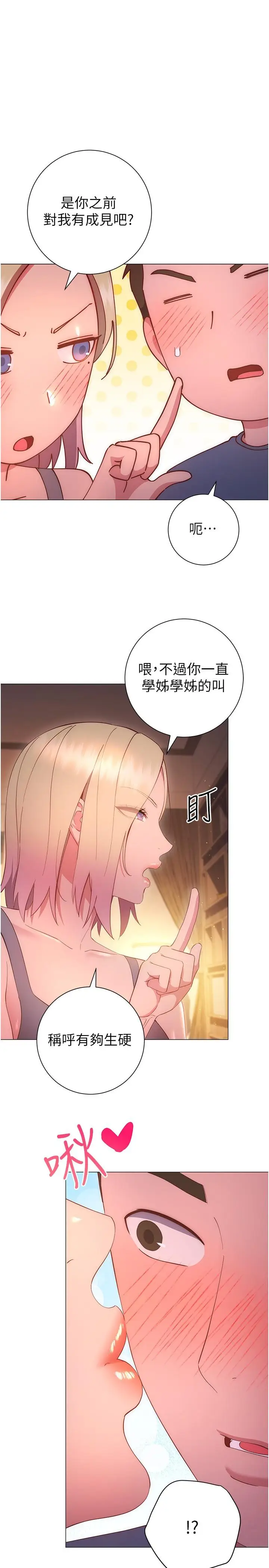 漫画《换个姿势好吗？》第32话第25张图
