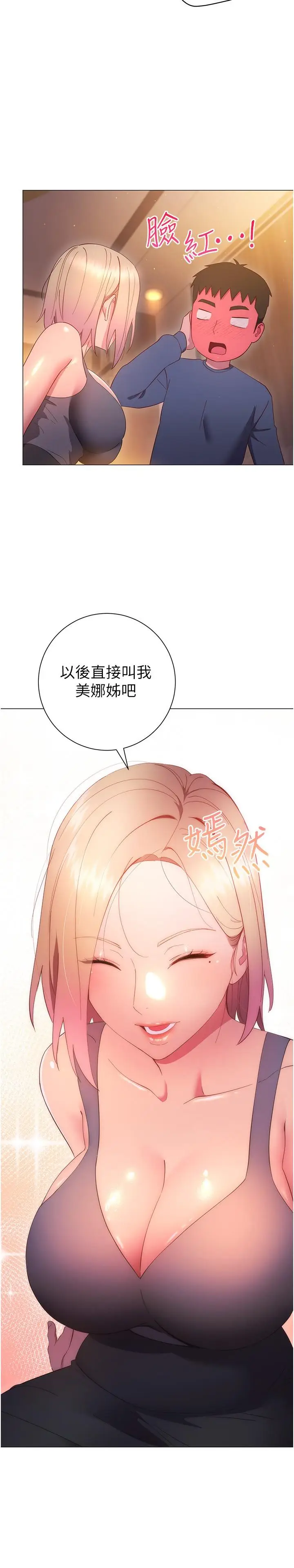 漫画《换个姿势好吗？》第32话第26张图