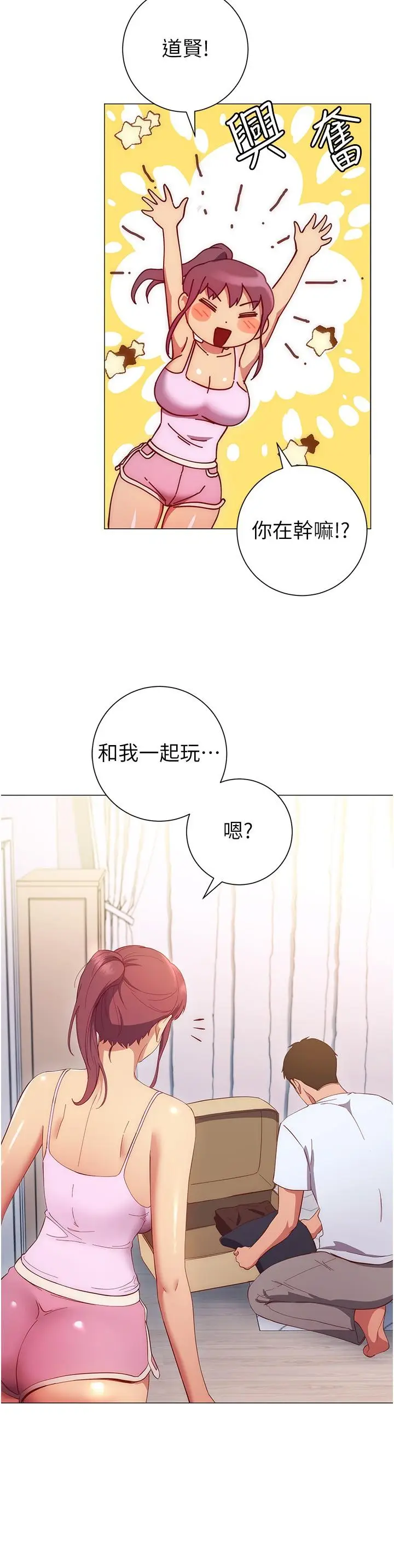 漫画《换个姿势好吗？》第32话第28张图