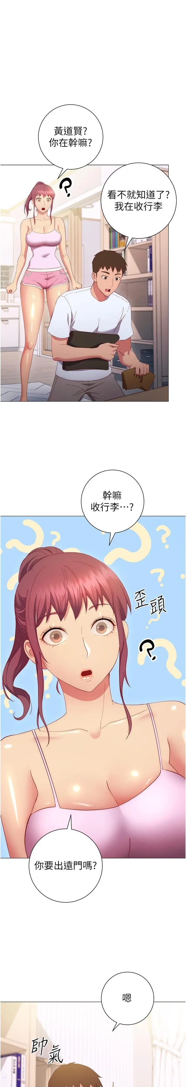 漫画《换个姿势好吗？》第32话第29张图