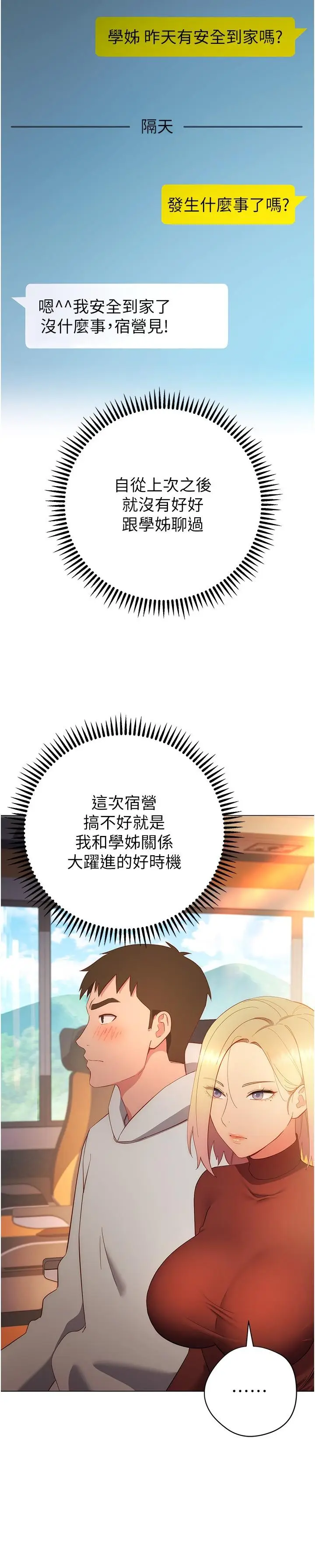漫画《换个姿势好吗？》第32话第38张图