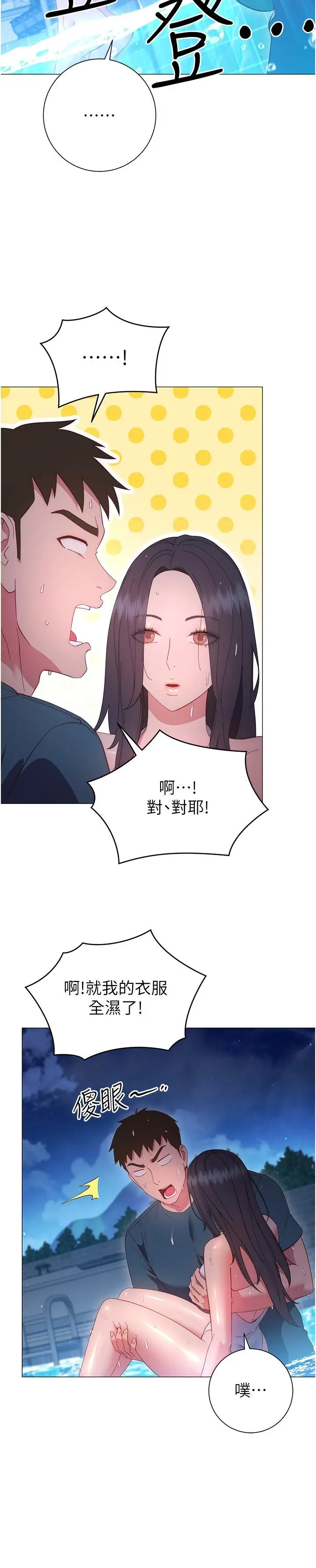漫画《换个姿势好吗？》第33话第29张图