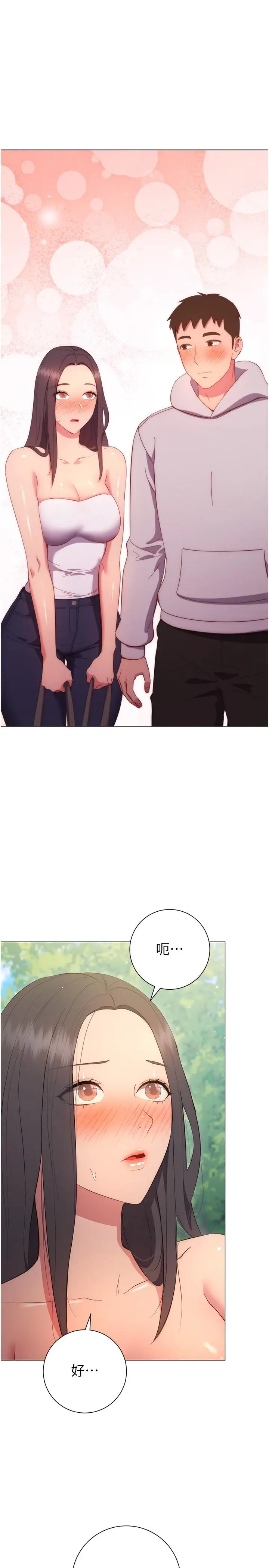 漫画《换个姿势好吗？》第33话第3张图