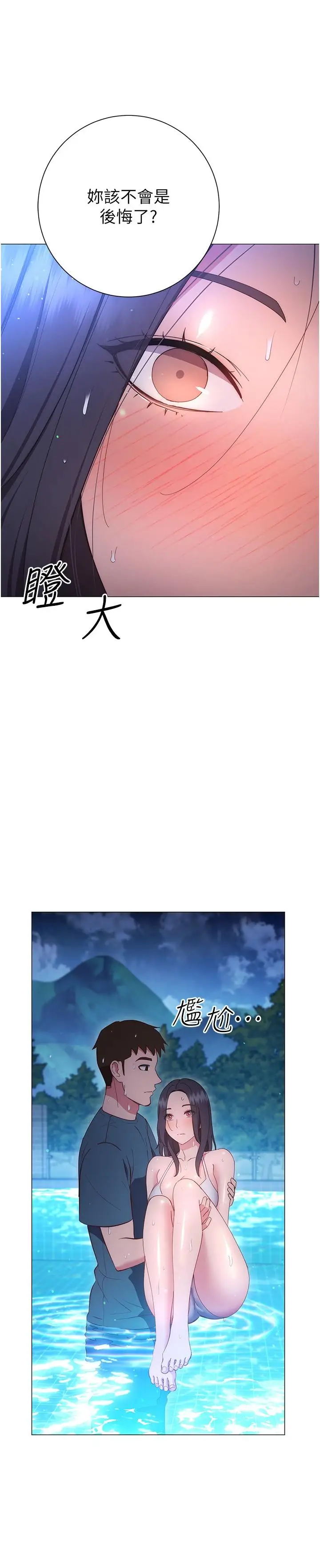 漫画《换个姿势好吗？》第33话第33张图