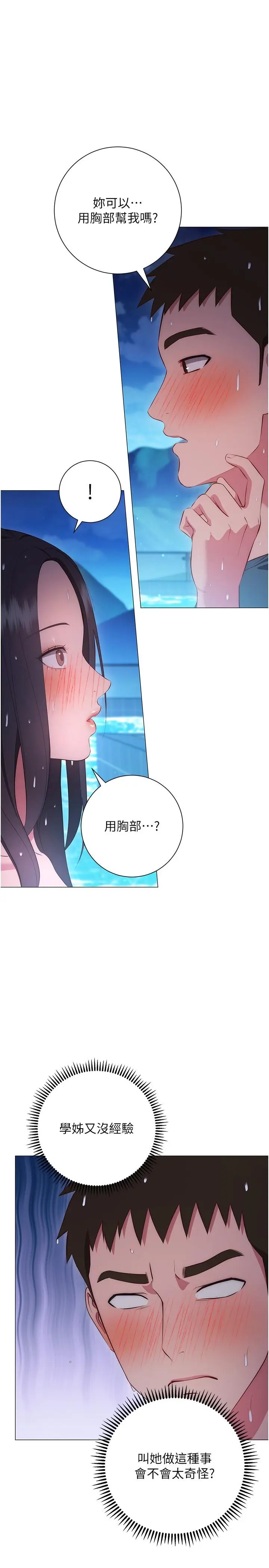 漫画《换个姿势好吗？》第34话第20张图