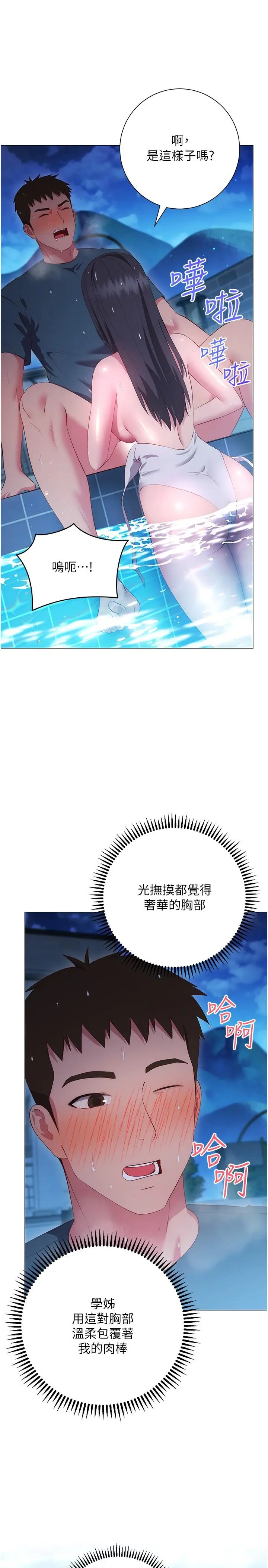 漫画《换个姿势好吗？》第34话第24张图