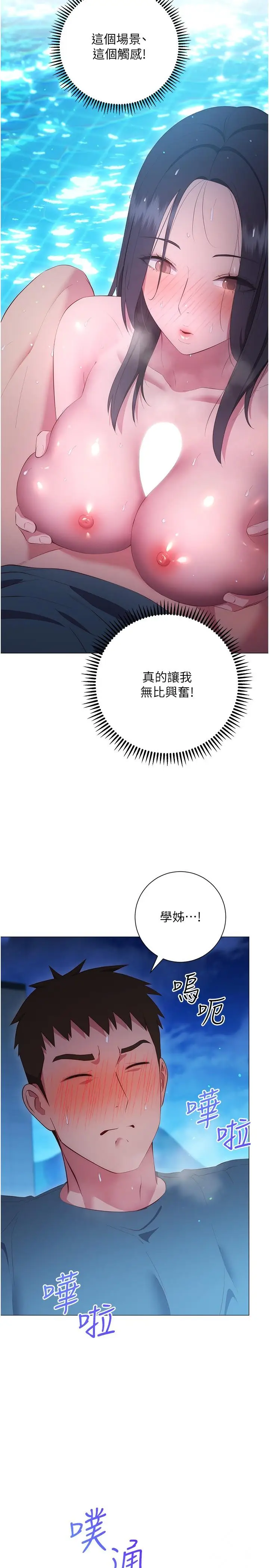 漫画《换个姿势好吗？》第34话第25张图