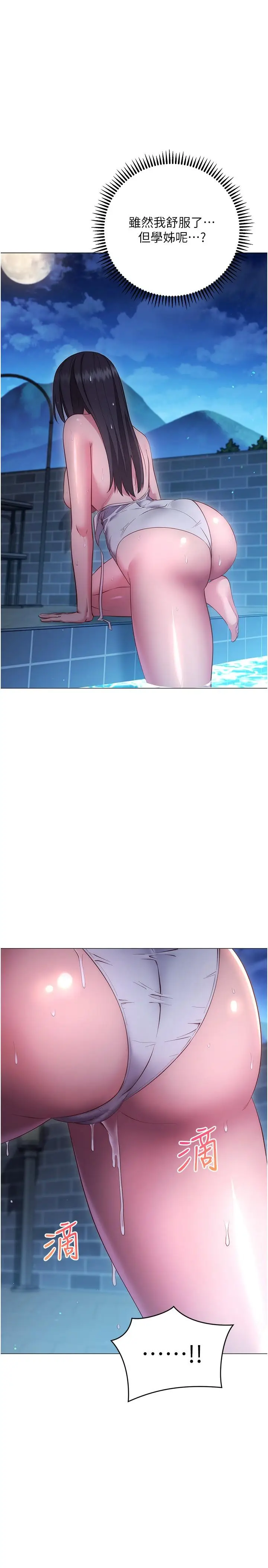 漫画《换个姿势好吗？》第34话第36张图