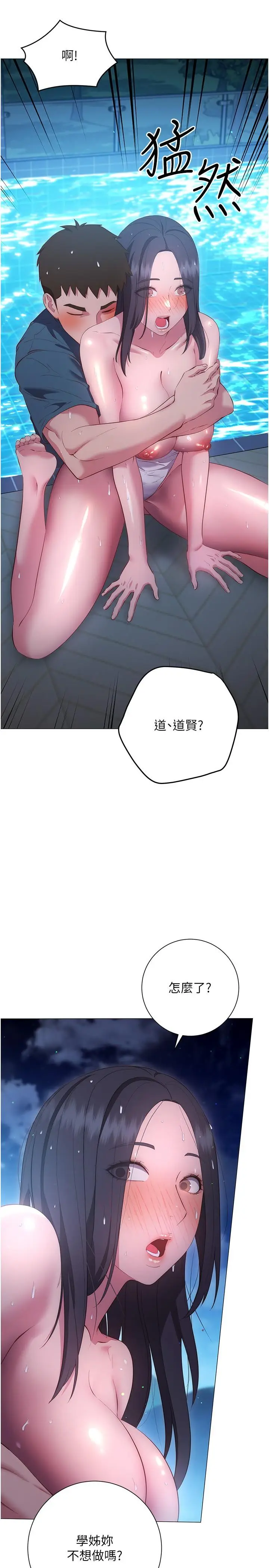 漫画《换个姿势好吗？》第34话第37张图