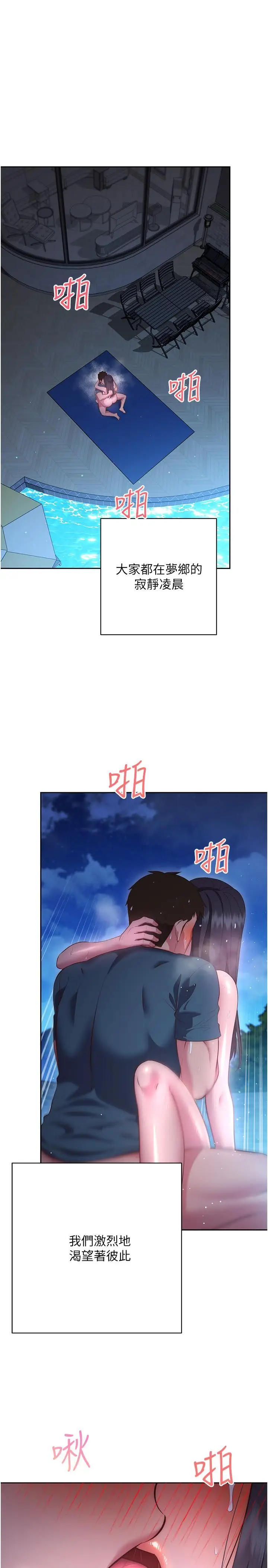 漫画《换个姿势好吗？》第35话第15张图