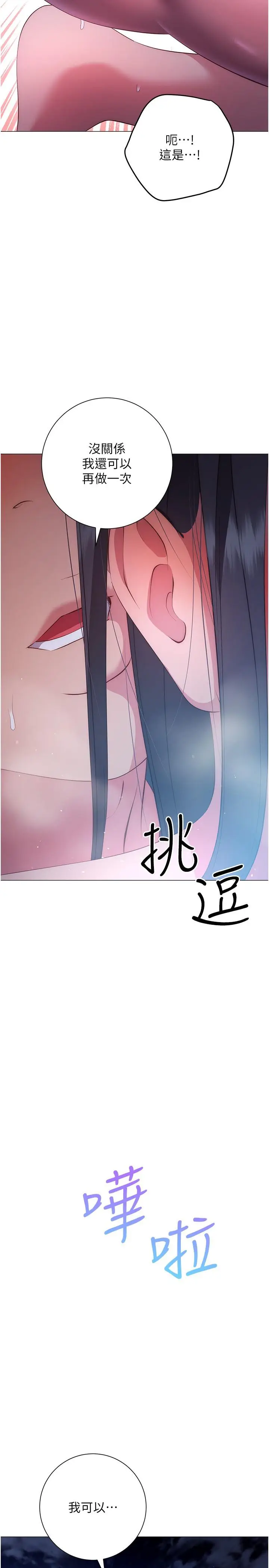 漫画《换个姿势好吗？》第35话第2张图