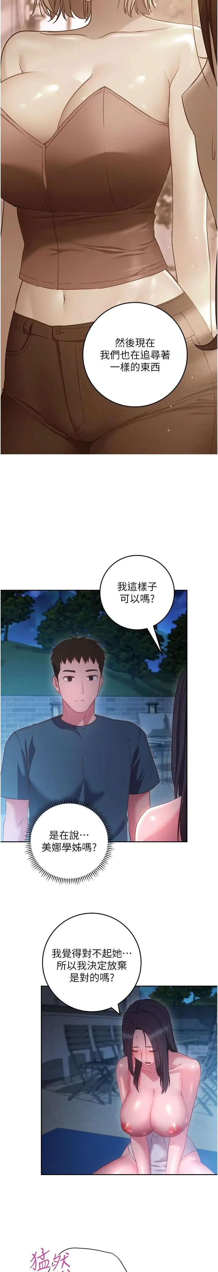 漫画《换个姿势好吗？》第35话第27张图