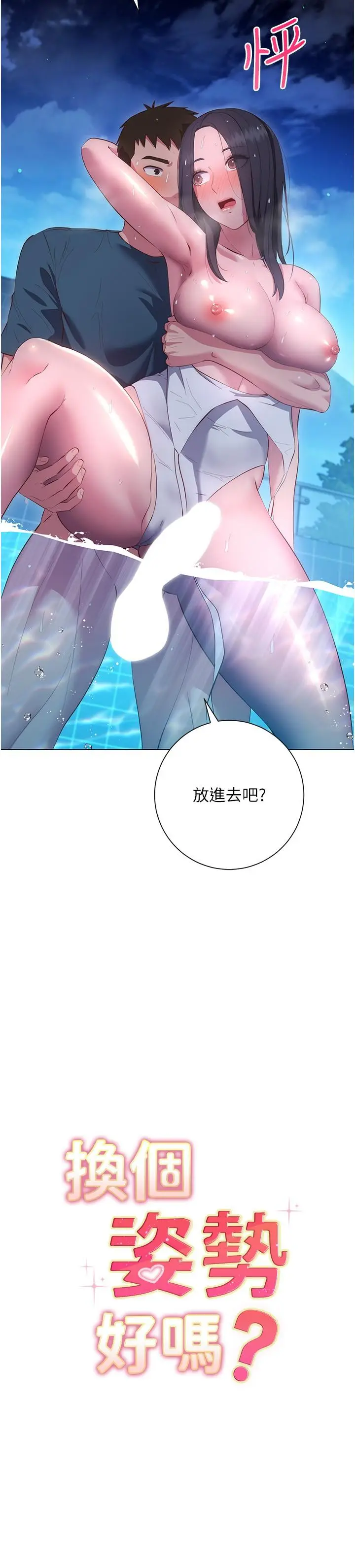 漫画《换个姿势好吗？》第35话第3张图