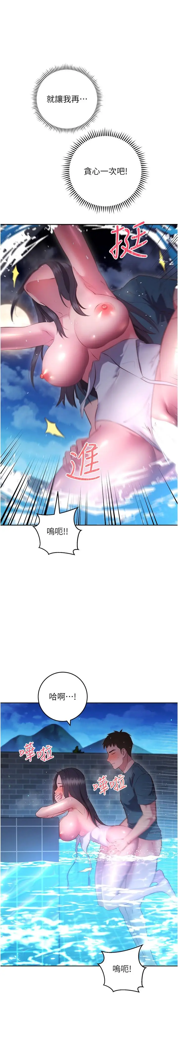 漫画《换个姿势好吗？》第35话第7张图