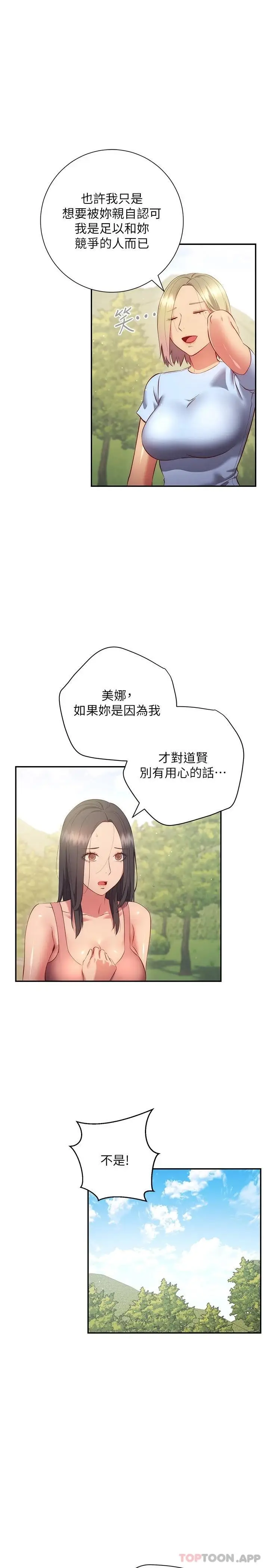 漫画《换个姿势好吗？》最终话第13张图