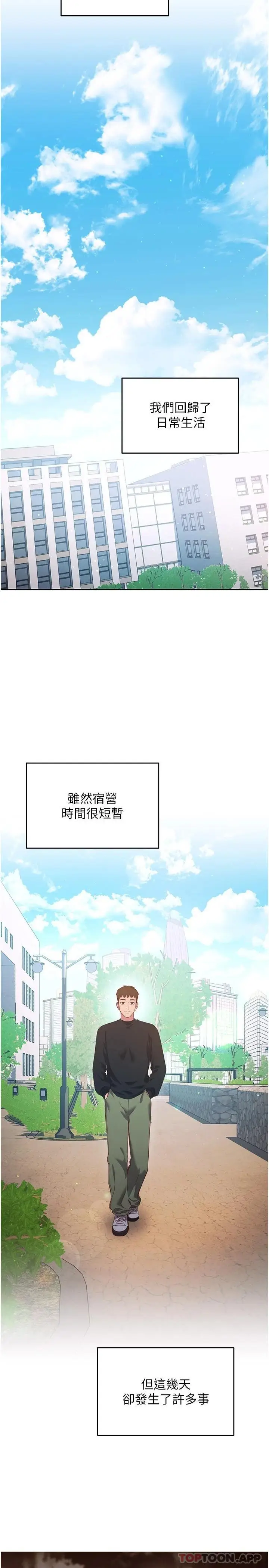 漫画《换个姿势好吗？》最终话第17张图