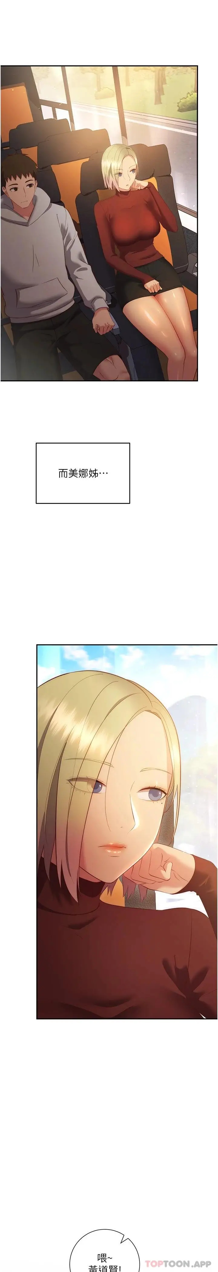 漫画《换个姿势好吗？》最终话第20张图