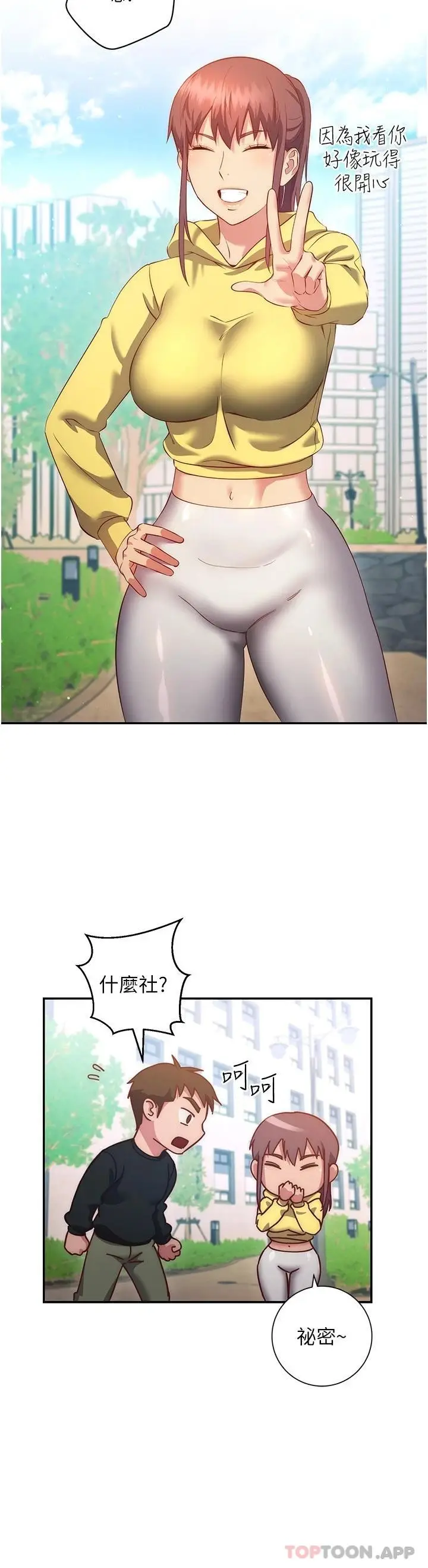 漫画《换个姿势好吗？》最终话第24张图