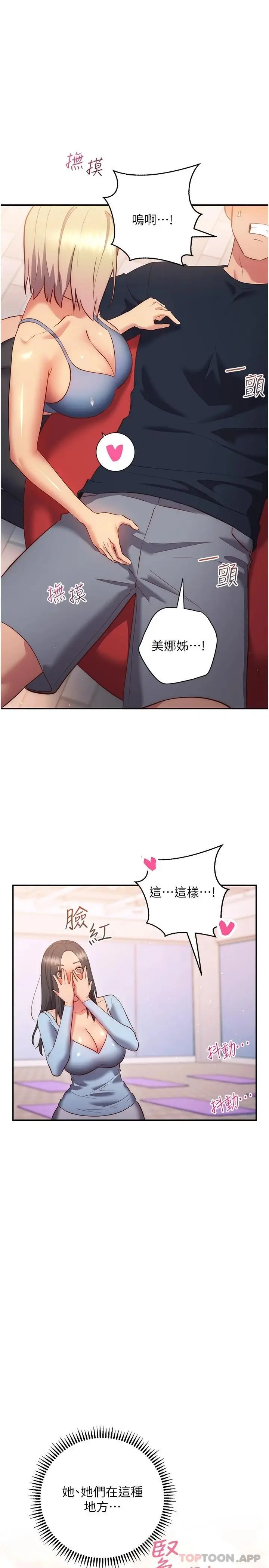 漫画《换个姿势好吗？》最终话第37张图