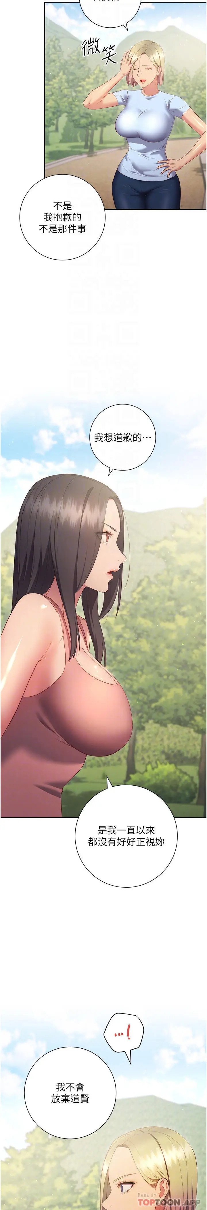 漫画《换个姿势好吗？》最终话第8张图