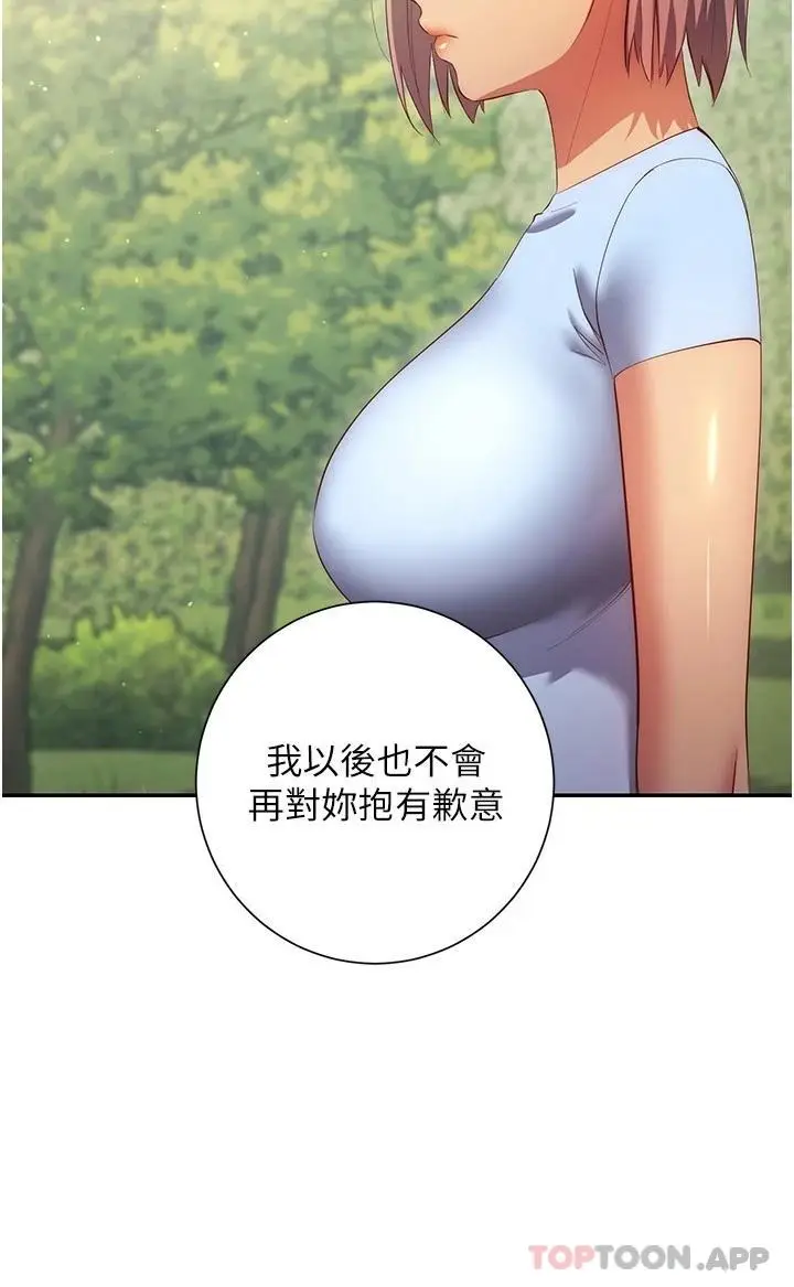 漫画《换个姿势好吗？》最终话第9张图
