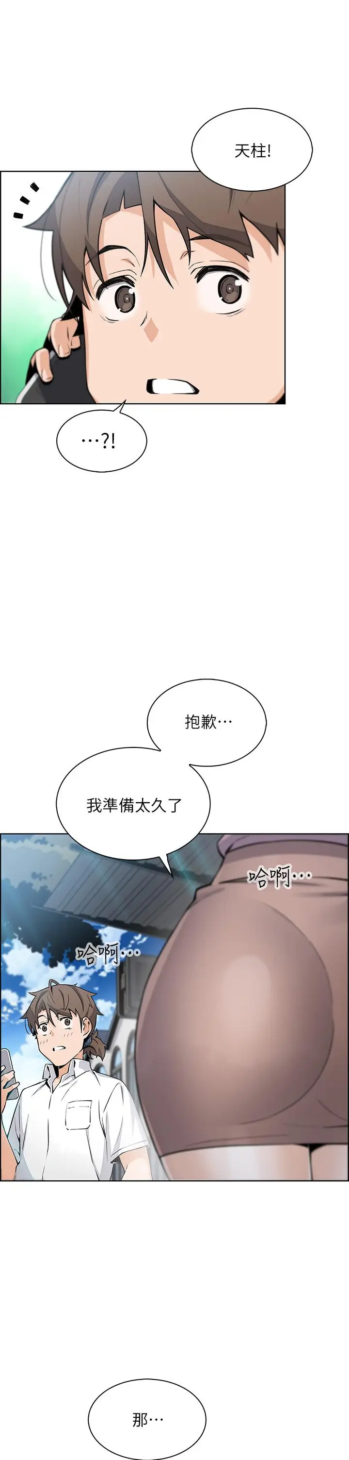 漫画《卖豆腐的母女们》第16话第3张图