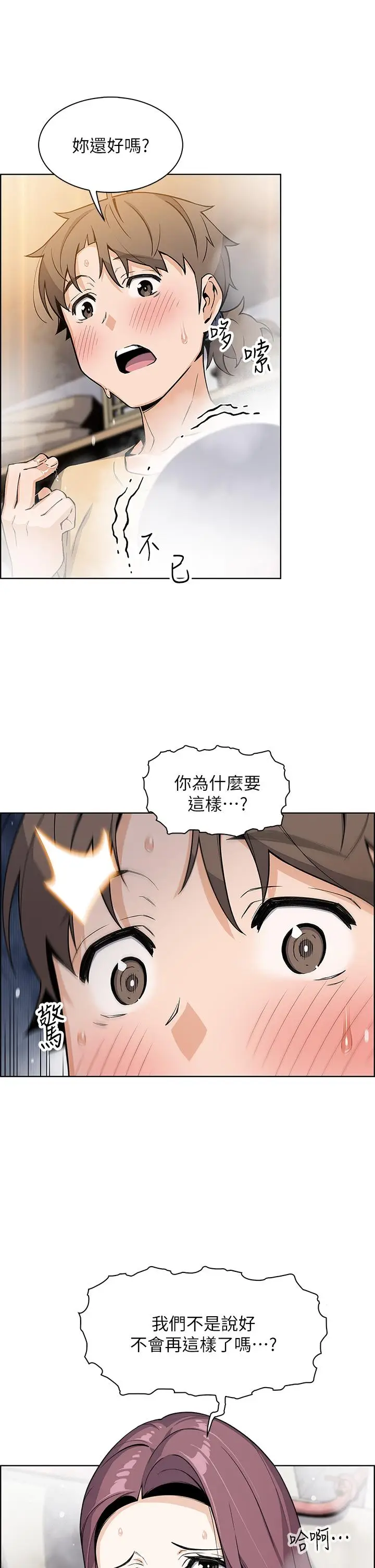 漫画《卖豆腐的母女们》第20话第3张图