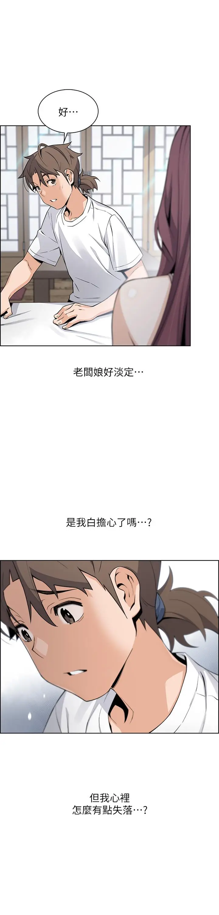 漫画《卖豆腐的母女们》第25话第19张图