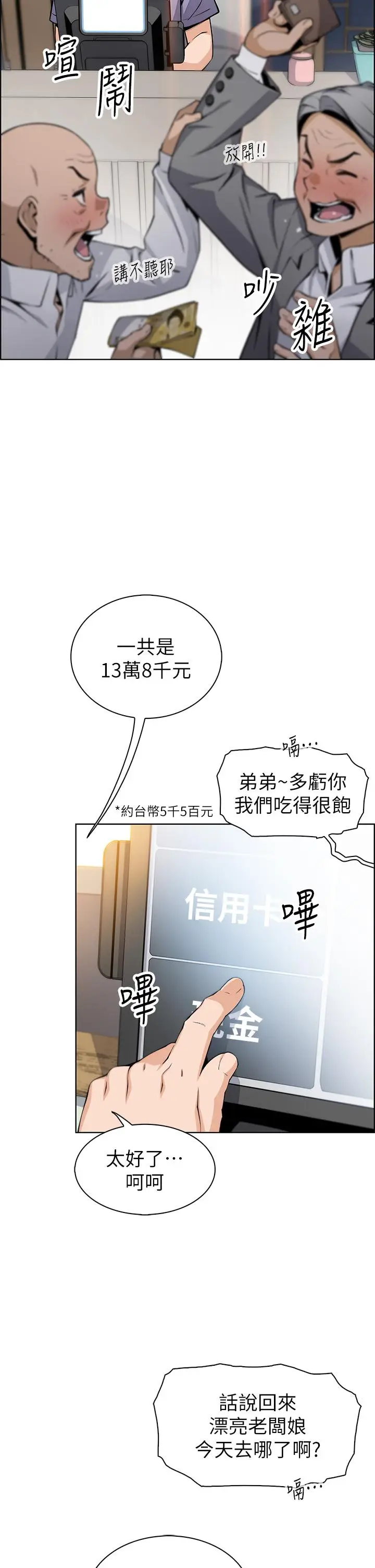 漫画《卖豆腐的母女们》第25话第2张图