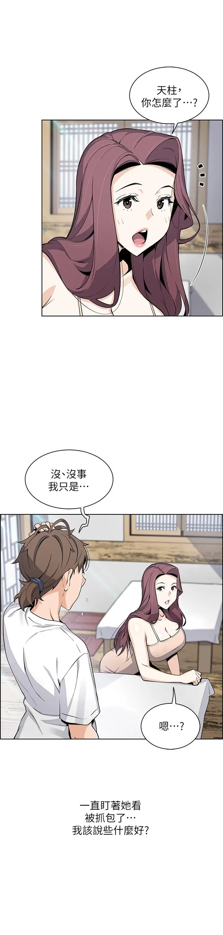 漫画《卖豆腐的母女们》第25话第21张图
