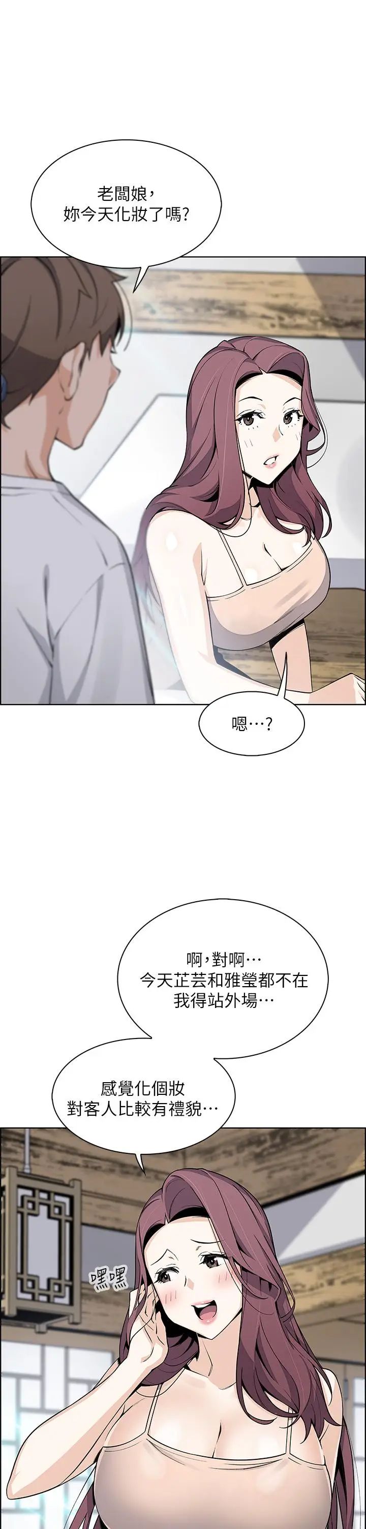 漫画《卖豆腐的母女们》第25话第23张图