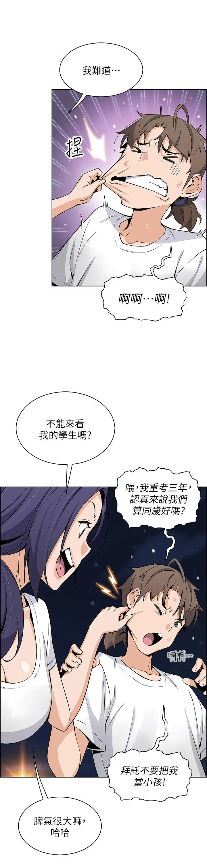 漫画《卖豆腐的母女们》第26话第13张图