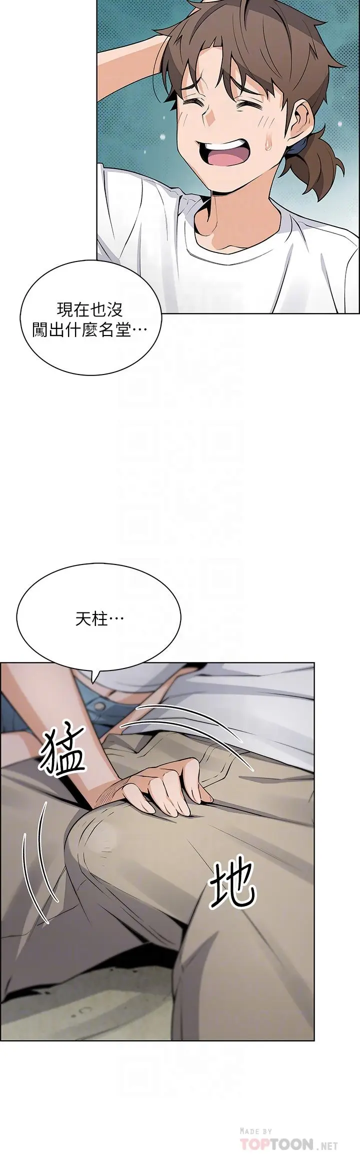 漫画《卖豆腐的母女们》第26话第16张图