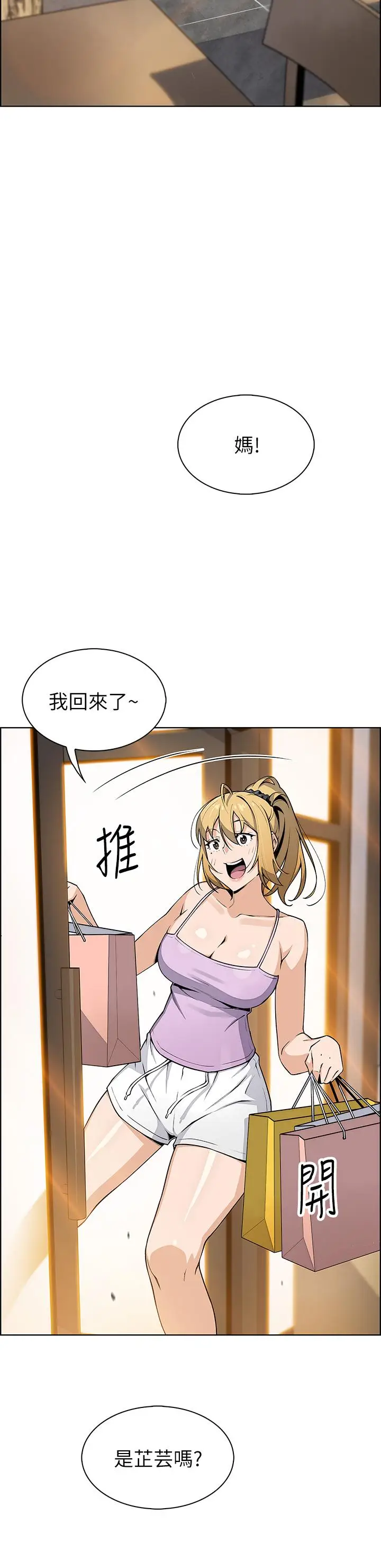 漫画《卖豆腐的母女们》第26话第2张图