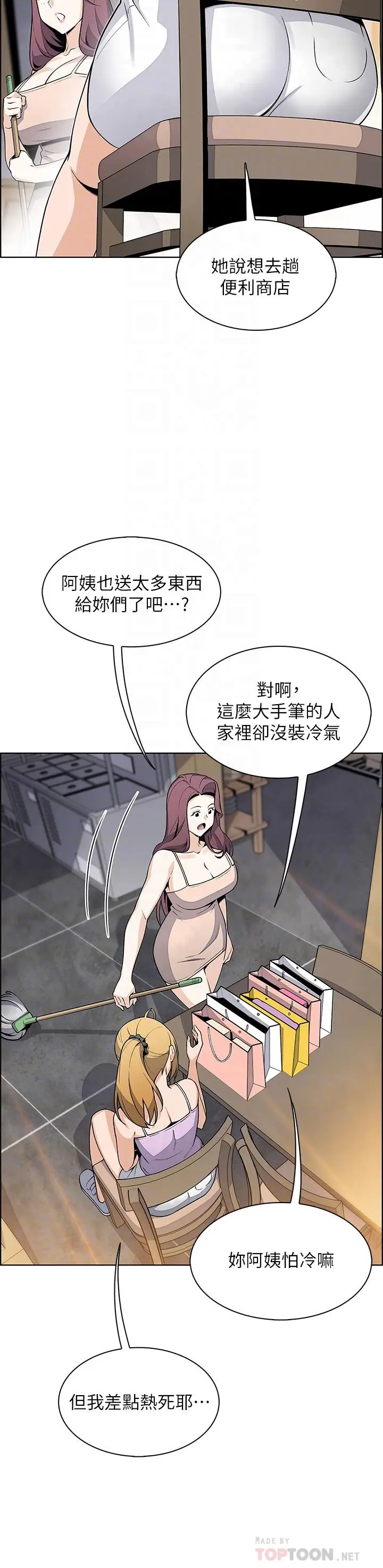 漫画《卖豆腐的母女们》第26话第4张图