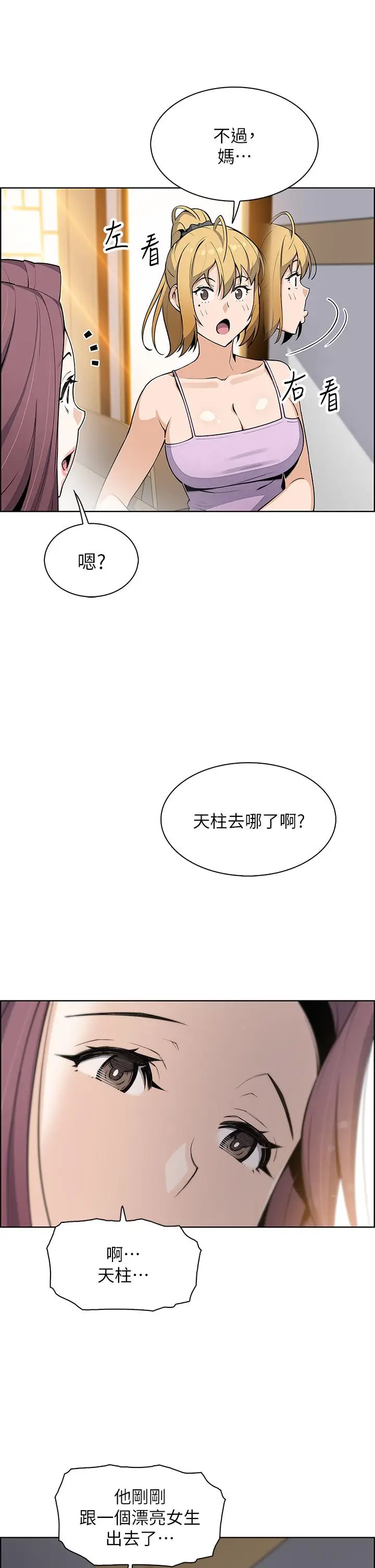 漫画《卖豆腐的母女们》第26话第5张图