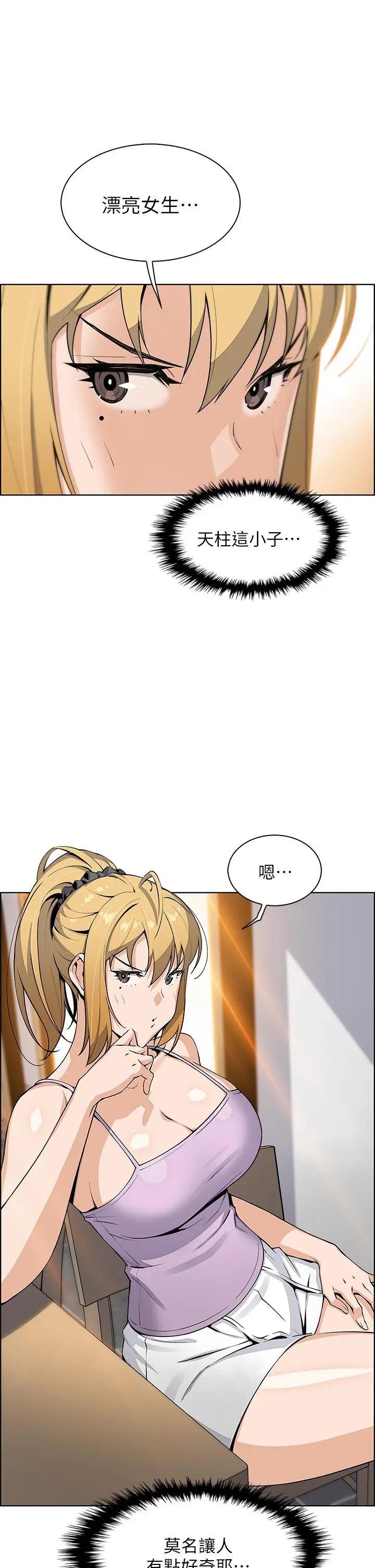 漫画《卖豆腐的母女们》第26话第7张图