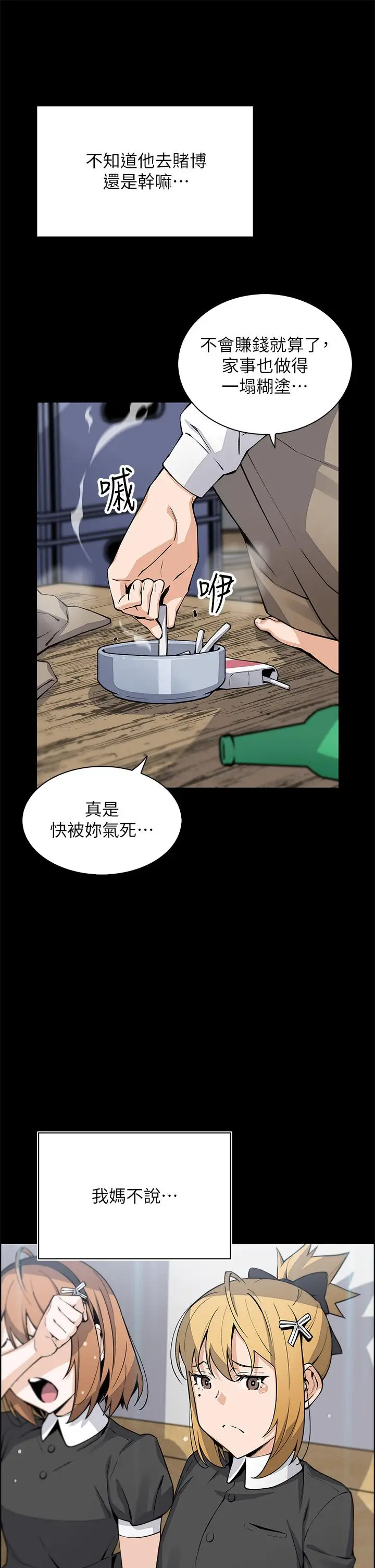 漫画《卖豆腐的母女们》第33话第11张图