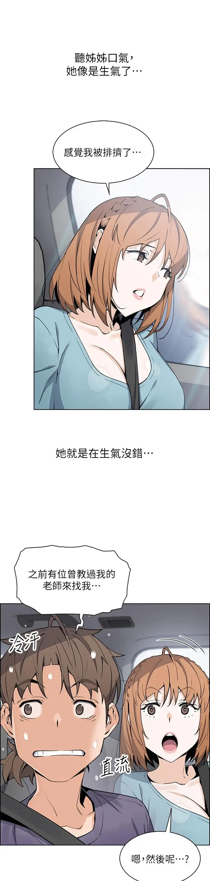 漫画《卖豆腐的母女们》第33话第25张图