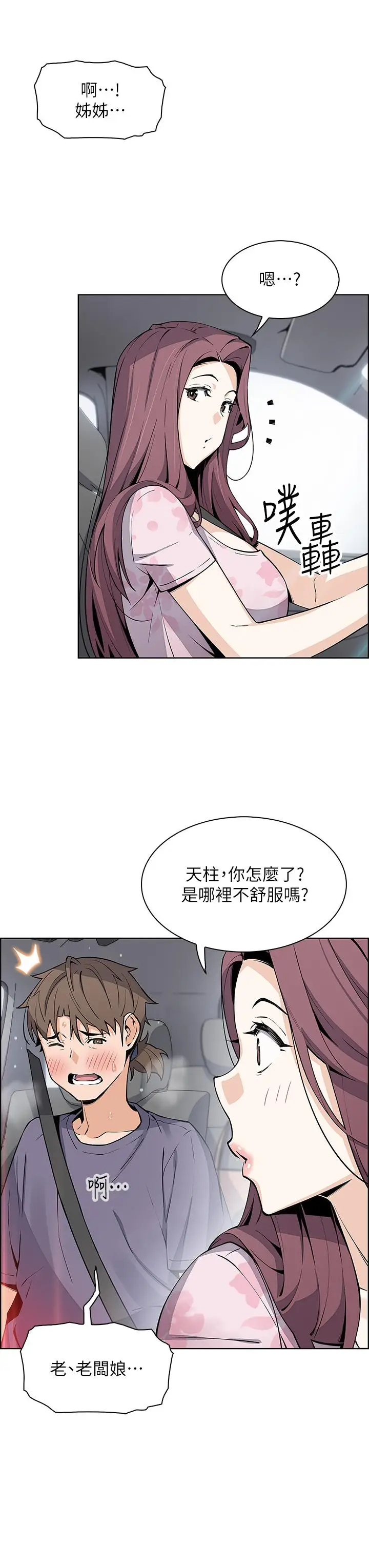 漫画《卖豆腐的母女们》第33话第39张图