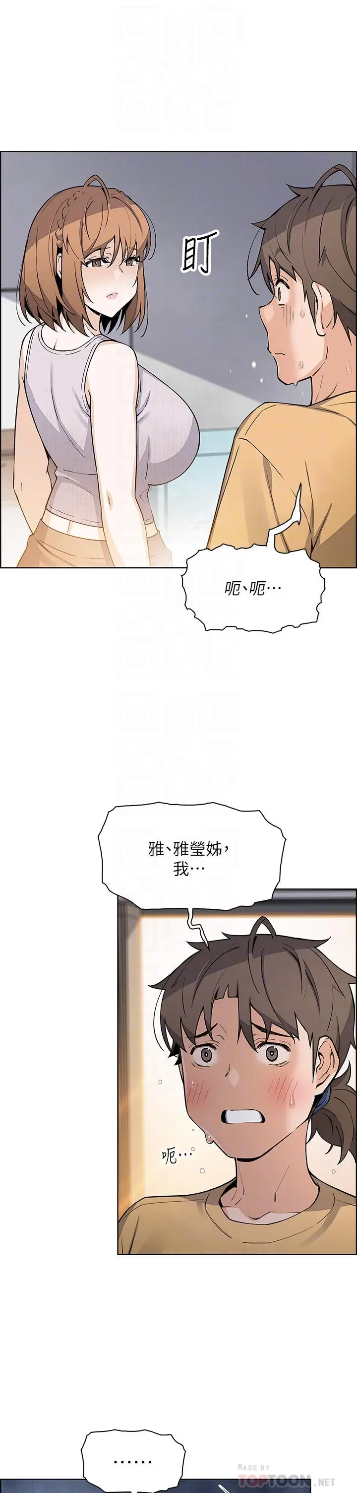 漫画《卖豆腐的母女们》第42话第12张图