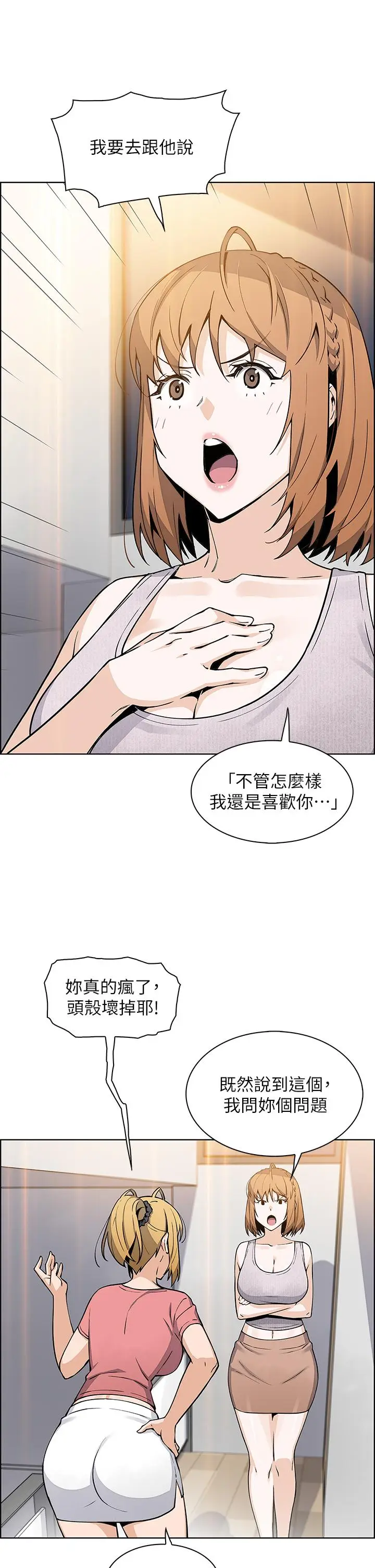 漫画《卖豆腐的母女们》第42话第25张图