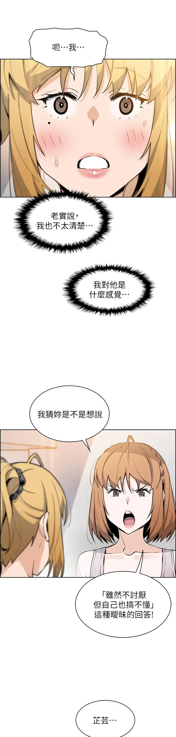 漫画《卖豆腐的母女们》第42话第29张图